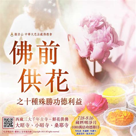 佛桌供花|佛前供花之十種殊勝功德利益